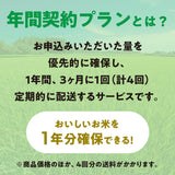 年間契約プラン【2025年新米】【白米10kg×4回（計40kg）】農家直送つくばの低農薬コシヒカリ「僕は君のコメ」（8月末までの申し込み限定・数量限定）